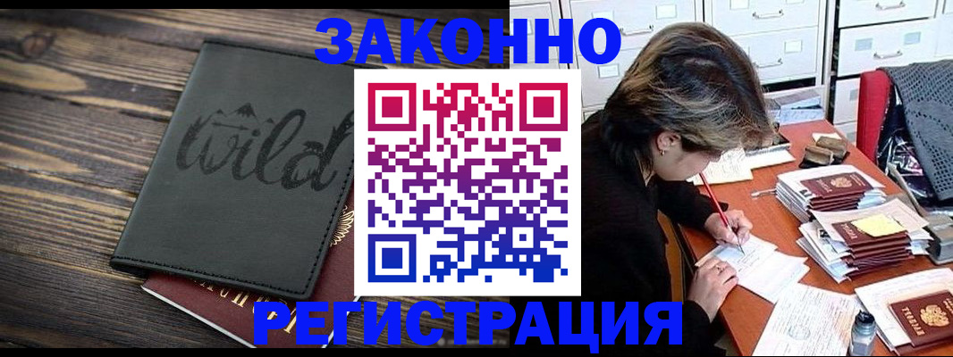 временная регистрация недорого в Звенигово